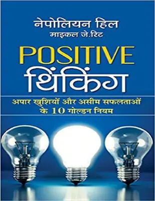 Positive Thinking (Hindi)